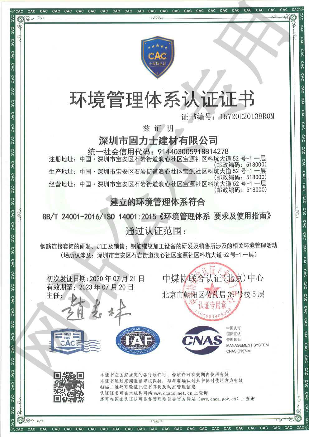 景东ISO14001证书