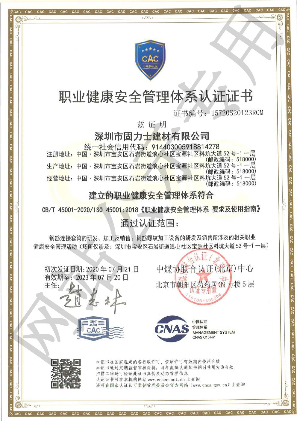 景东ISO45001证书